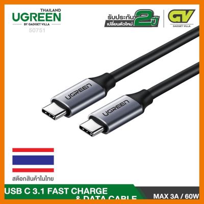 สินค้าขายดี!!! UGREEN สายชาร์จType CUSB C Male to Male Cable Fast ChargingUSB 3.1 Data Cable for Apple MacBook ที่ชาร์จ แท็บเล็ต ไร้สาย เสียง หูฟัง เคส ลำโพง Wireless Bluetooth โทรศัพท์ USB ปลั๊ก เมาท์ HDMI สายคอมพิวเตอร์