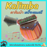 คาลิมบา ราคาถูก Kalimba Piano Finger Piano Music Instrument เปียโน เป็นของขวญ