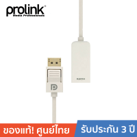 PROLINK MP355 DP Plug &amp;gt; HDMI A สายโปรลิงค์ แบบแพสซีฟ ความยาว15 ซม.สีขาว