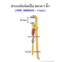 ALLWAYS ประแจจับท่อแป๊ป ขนาด 1"  คีมประปา คีมคอม้า  (สีเหลือง)