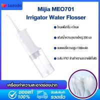 XIAOMI Mijia Portable Oral Irrigator Dental Teeth Water Flosser รุ่น MEO701 เครื่องทำความสะอาดฟัน