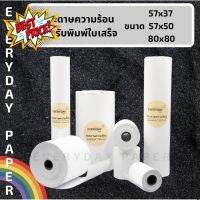 กระดาษความร้อน ขนาด57x50  (กระดาษพิมพ์ใบเสร็จ)Thermal Paper #ใบปะหน้า #กระดาษใบเสร็จ #สติ๊กเกอร์ความร้อน #กระดาษสติ๊กเกอร์ความร้อน   #กระดาษความร้อน