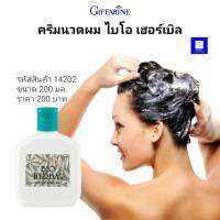 ครีมนวดผมไบโอ เฮอร์เบิล Giffarine Bio Herbal Hair Conditioner เปี่ยมประสิทธิภาพเพื่อการบำรุงสุขภาพผม ช่วยให้ผมที่แห้งแตกปลาย กลับมีสุขภาพดี