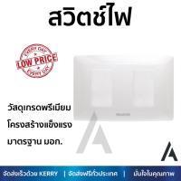 ชุดสวิตช์ไฟ คุณภาพสูง พร้อมหน้ากาก  ชุดสวิตช์ 1 ทาง 2 ช่อง AP-S21 HACO  HACO  AP-S21 วัสดุเกรดพรีเมียม โครงสร้างแข็งแรง ไม่ลามไฟ ไม่นำไฟฟ้า รองรับมาตรฐาน มอก. Electrical Switch จัดส่งฟรี Kerry ทั่วประเทศ