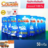 คอลลาเจน​สี​ฟ้า​ อัลติเมทคอลลาเจน ไตรเปบไทด์​ 9​ ซอง​ ขนาด​ 50​กรัม​ (Ultimate Collagen Tri-Peptide)