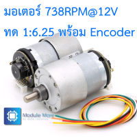 มอเตอร์พร้อม AB phase encoder 1:6.25 12v เหมาะสำหรับ mecanum wheel หรืองานคุมความเร็ว 12V DC motor gear with AB encoder