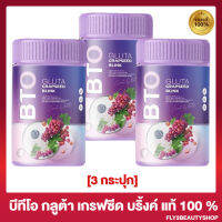 [3 กระปุก]  น้ำชงบีทีโอ บีทีโอ กลูต้า เกรฟซีด บริ้งค์ BTO Gluta Grapseed Blink อาหารเสริมผิว [50 กรัม]