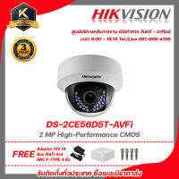 HIKVISION กล้องวงจรปิด รุ่น  DS-2CE56D5T-AVFIR ฟรี Adaptor 12V 1A Box กันน้ำ 4x4 BNC F-TYPE 4 ชิ้น รับสมัครดีลเลอร์ทั่วประเทศมีทีมซัพพอร์ทและบริการหลังการขายค่ะ