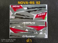 สติ๊กเกอร์ NOVA RS สีดำ ปี 1992