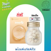 สินค้าขายดี !! คอลลาเจน Innerb Aqua Rich 56 เม็ด ไฮยาลูโรนิค แอซิด และสารสกัดจากรำข้าว ดูดซึม ได้อย่างรวดเร็ว ผิวใสเด้ง ฉ่ำวาว ผิวเนียนนุ่ม ร้าน K