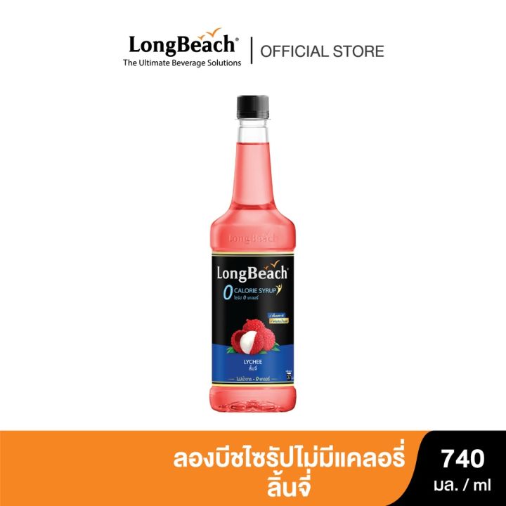 ลองบีชไซรัปไม่มีแคลอรี่ลิ้นจี่-740ml