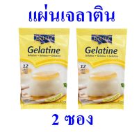 แผ่นเจลาติน เจลาตินแบบแผ่น Gelatine เจลาตินทำขนม เจลาตินชนิดรับประทานได้ 2 ซอง