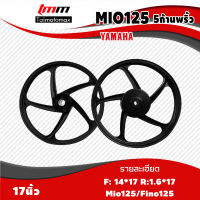 ล้อแม็กมีโอ125 ฟีโน่ นูโว MIO 125 fino nouvo ลาย 5 ก้านพริ้ว ขอบ 17 สีดำ