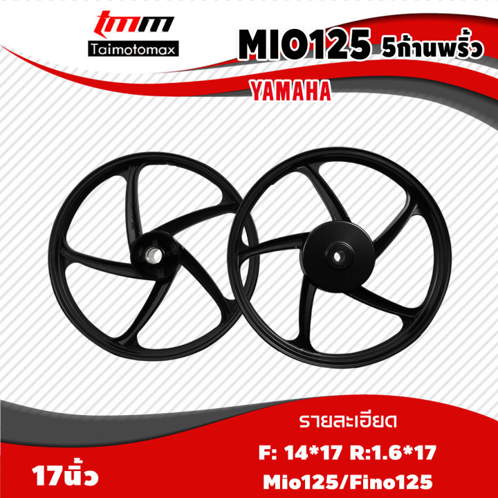 ล้อแม็กมีโอ125-ฟีโน่-นูโว-mio-125-fino-nouvo-ลาย-5-ก้านพริ้ว-ขอบ-17-สีดำ