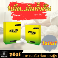 **ไม่ระบุชื่อสินค้าหน้ากล่อง** [1แถม1] ZEUSซูสพลัส ผลิตภัณฑ์ท่านชาย ตื่นตัวดี มันส์ฟ้าเหลือง [ 6แคปซูล/กล่อง] อาหารเสริมชาย วูฟ-69