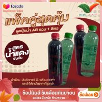 ปุ๋ย AB ชนิดน้ำ 1 ลิตร  สูตรน้ำแดงเข้มข้น By Hydroponicgroup