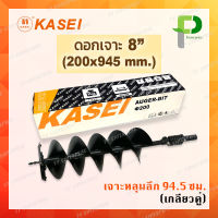 KASEI ดอกเจาะดินเกลียวคู่ ขนาด 8 นิ้ว (200 มม.) อย่างดี