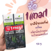 1Free1 ยาสีฟันทวินโลตัส   แอคทีฟ ชาร์โคล มีกลิ่นหอมสมุนไพร ปากหอมสะอาด เทคโนโลยีขจัดกลิ่นปากจากญี่ปุ่น 150 กรัม