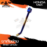 ขาตั้งข้างพร้อมสปริง HONDA MSX สีทองปลายไหม้ อะไหล่มอเตอร์ไซค์ อะไหล่มอไซค์ อะไหล่แต่ง