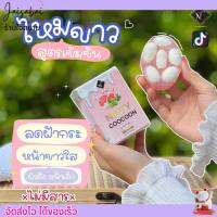 สบู่ไหมขาว นิฟตี้ สบู่รังไหม by Nifty ไหมขาว สูตรขัดฝ้าหนา หน้าขาวใส