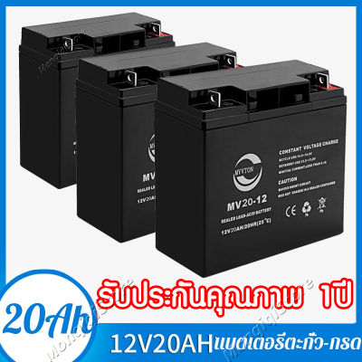 แบตเตอรี่แห้ง แท้ แบต แบตเตอรี่ 12v 20ah แบตแห้ง แบตคีบ แบตรถไฟฟ้า 48v แบตเตอร์รี่รถไฟฟ้า แบตเตอรี่ตะกั่ว 12V 20AH