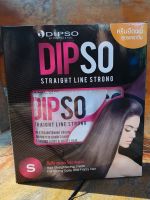 ครีมยืดผมเคราติน DIPSO ดิ๊ฟโซ่ สเรท ไลน์ สตรอง S สำหรับผมแข็งแรง ขนาด 125 g.