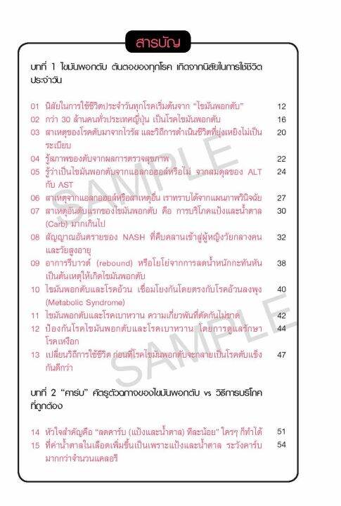 freemindbook-หนังสือ-ขจัดไขมันพอกตับด้วยเคล็ดลับที่ง่ายเกินคาด