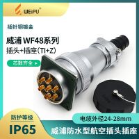 Weipu WEIPU aviation plug fixed socket WF48-5 core 7 core 20 core 27 core 38 core 42 core TI Z