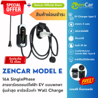 (รายการผ่อนชำระ!! พร้อมส่ง) EV Charger 16A SinglePhase ZenCar Model E รุ่นล่าสุด สายชาร์จรถยนต์ไฟฟ้า EV แบบพกพา ชาร์จเร็วเท่า wall charge