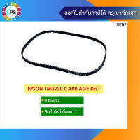 สายพาน Epson TMU220 Carriage Belt