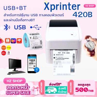 เครื่องพิมพ์ฉลาก บลูทูธ  Xprinter XP-420B เครื่องปริ้นราคาถูก USB/Bluetooth สินค้าพร้อมส่งในไทย
