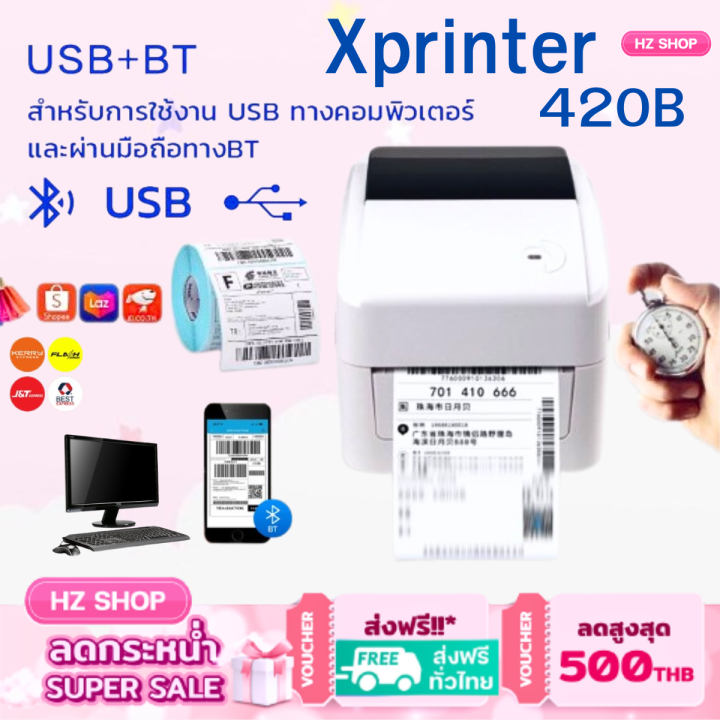 เครื่องพิมพ์ฉลาก-บลูทูธ-xprinter-xp-420b-เครื่องปริ้นราคาถูก-usb-bluetooth-สินค้าพร้อมส่งในไทย