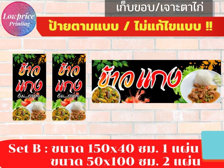 ป้ายข้าวแกง-ป้ายไวนิลข้าวแกง