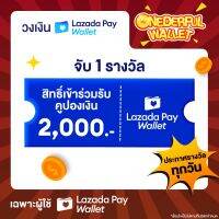 มีสิทธิรับ❗❗ [วันที่ 8 ต.ค. 66] เงินโบนัส Lazada Wallet 2,000 [ONEDERFUL WALLET - 1 สิทธิ์/ลูกค้า]