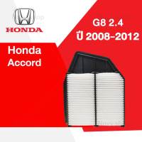 กรองอากาศฮอนด้า แอคคอร์ด (G8) เครื่อง 2.4 ปี 2008 - 2012 Honda Accord Car Engine Air Filter