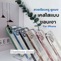 !!อันตรายหากไม่ใช้!!!!หายห่วง?สวยเรียบหรู ดูแพง? ใหม่!! เคสใสขอบเงา สำหรับ iPhone13ProMax|13pro|12ProMax|12Pro|11