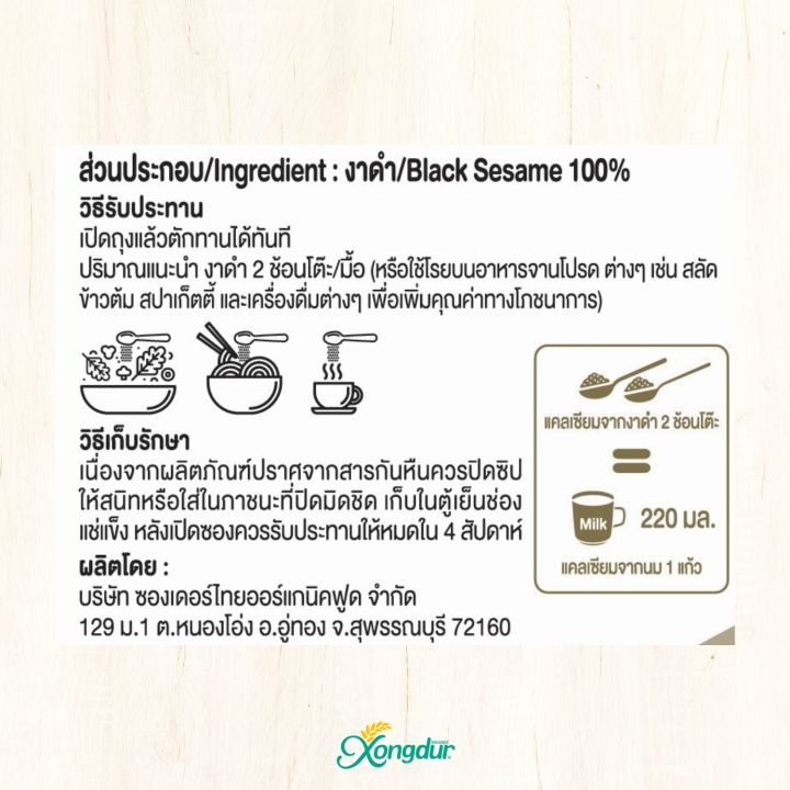 งาดำคั่วบดปริมาณ-500-กรัม-งาดำผง-ขายดีอันดับ-1-หอมงาดำ-xongdur-ซองเดอร์