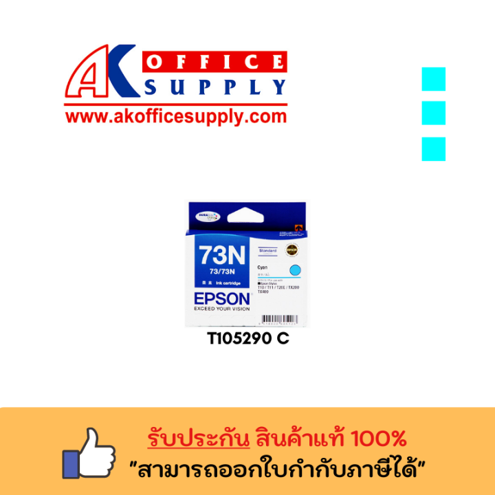 73n-cyan-epson-t105290-หมึกพิมพ์-แท้-สีฟ้า-ใช้กับรุ่นc79-c90-c110-cx3900-cx5500-cx5900-cx7300-cx6900f-cx8300-cx9300-t11-t20e-t30-t40w-tx101-tx200-tx400-tx300f-tx600fwพิมพ์ได้-400-หน้า-รับประกัน-epson