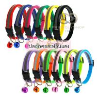 ปลอกคอ ปลอกคอแมว มีแถบสะท้อนแสง ปลอกคอสุนัข?ปลอกคอแมว สีสันสดใส ปลอกคอสัตว์เลี้ยง fs99