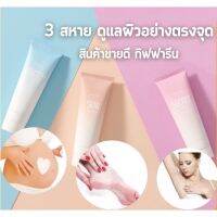 [ส่งฟรี] ครีมลดรอยแตกลาย ท้องลาย ส้นเท้าแตก รักแร้ขาว กิฟฟารีน Skin softener Strecth Mark Cream Secret White Giffarine