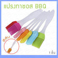 BBQ แปรงทาBBQ แปรงทาบาร์บิคิว แปลง แปรงทำอาหารซิลิโคน ที่ทา แปลงทาซอส ทาซอส สีส้ม 1 ชิ้น