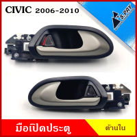 S.PRY มือเปิดใน A348 A349 HONDA ซีวิค CIVIC ฮอนด้า 2006 - 2010 ประตูหน้า ประตูหลัง ด้านใน ราคา มือเปิดประตู มือเปิด ราคา