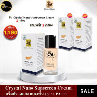 Crystal Nano Sunscreen Cream(ซื้อ1 แถม2)☀️ครีมกันแดดผสมรองพื้น spf 50 PA+++