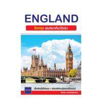 นายอินทร์ หนังสือ ENGLAND อังกฤษ เล่มเดียวเที่ยวได้จริง