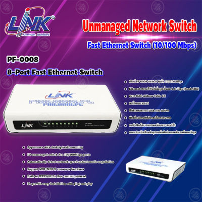 Link Unmanaged Network Switch 8-Port Fast Ethernet Switch (10/100 Mbps) รุ่น PF-0008