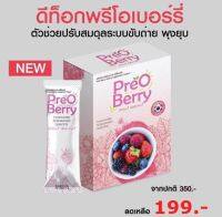 PreO Berry พรีโอ้เบอรี่ กลิ่นมิกซ์เบอรี่ ดีท็อกลำไส้ พุง  ของแท้เจ๊หนึ่งบางปู