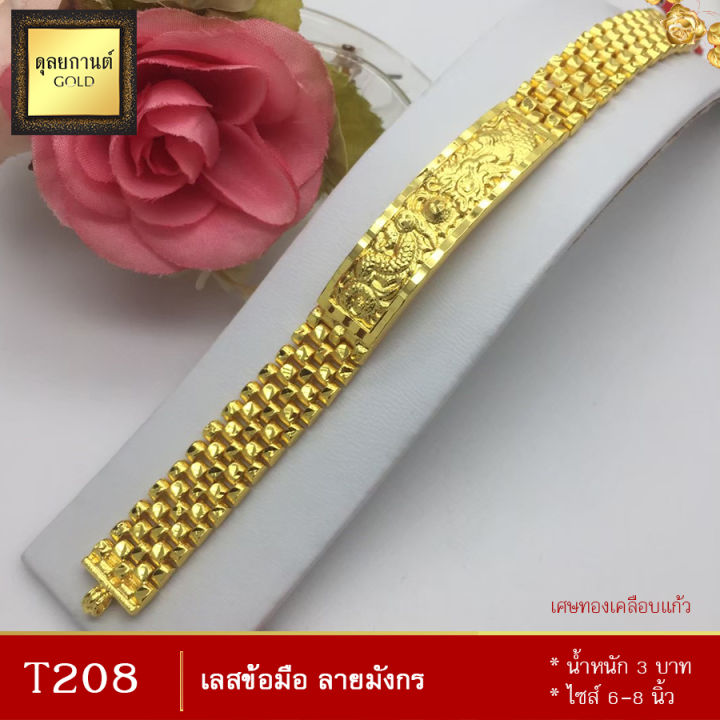 t208-เลสข้อมือ-ลายมังกร-หนัก-3-บาท-ยาว-6-8-นิ้ว-1-เส้น