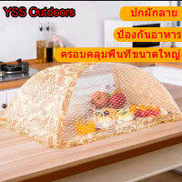 YSS Outdoors【 Spot HOT SALE】2021ฝาครอบอาหาร Cover อาหารอาหารมัสตาร์ดใบผ้าคลุมโต๊ะ Fly ฝุ่นจานคลุมวงกลมร่มแบบพับสี่เหลี่ยมผืนผ้า