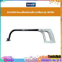 ECLIPSE โครงเลื่อยตัดเหล็ก (เหลี่ยม) รุ่น 18TND