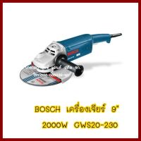 BOSCH    เครื่องเจียร์ 9" 2000W  GWS20-230    ต้องการใบกำกับภาษีกรุณาติดต่อช่องแชท  ส่งด่วนขนส่งเอกชน